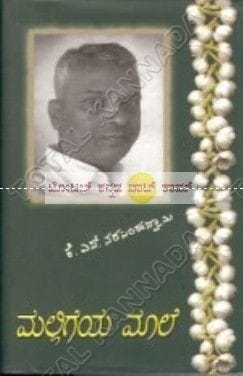 Malligeya Maale [Hardcover]