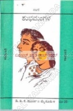 Shubha Mangala [Paperback] Vaani