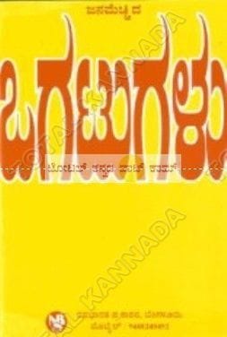 Jana Mecchidha Ogatugalu [Paperback]