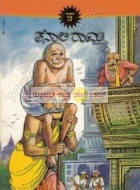 Tenali Rama [Paperback]