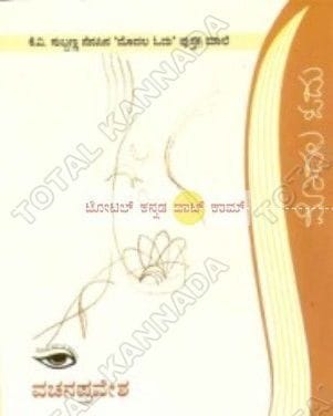 Vachana Pravesha [Paperback]