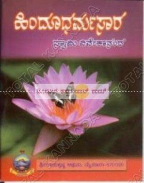 Hindu Dharma Saara [Paperback]