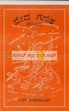 Veda Ganitha [Paperback] S. Keshava Moorthi