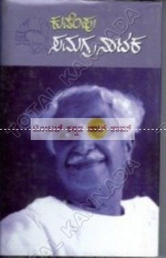 Kuvempu Samagra Nataka: Collection of Drama [Paperback]