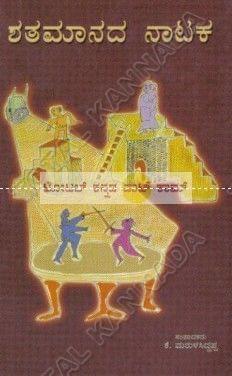 Shathamaanadha Nataka: Collection of Drama [Paperback] K. Marula Siddappa