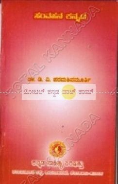 Samvahana Kannada [Paperback]