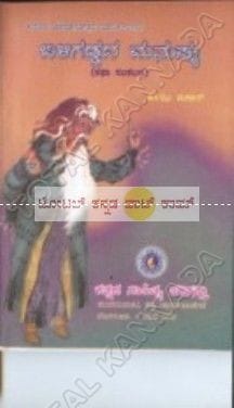 Biligaddadha Manushya [Paperback]