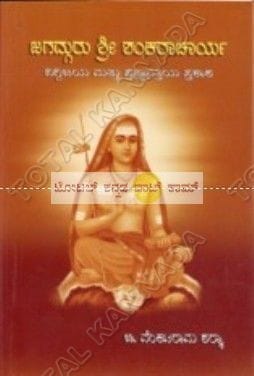 Jagadguru Shree Shankaracharya [Paperback]