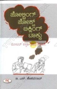 Jolting Jokes - Tickling Talks [Paperback] I.S. Keshava Rao