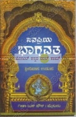 Janapriya Bhaagavatha [Paperback]