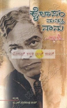 Kailasam Smarane [Paperback]