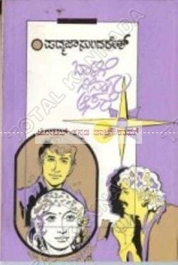 Baalige Neenaagu Aasare [Paperback] Padmaja Sundaresh
