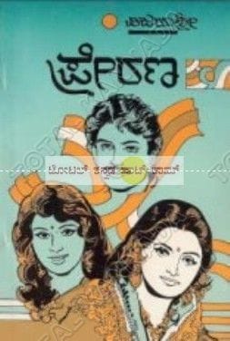 Prerana [Paperback] Vijayashree