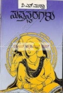 Suptha Swaragalu [Paperback] C.N. Muktha