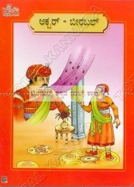 Akbar - Birbal Kathegalu [Paperback]