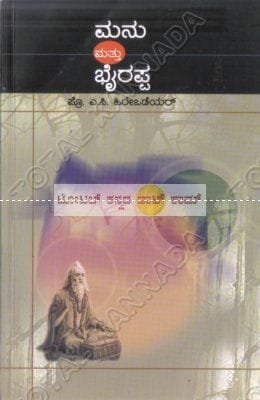 Manu Mathu Bhairappa [Paperback]