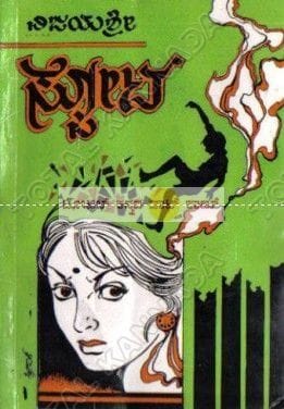Spota [Paperback] Vijayashree