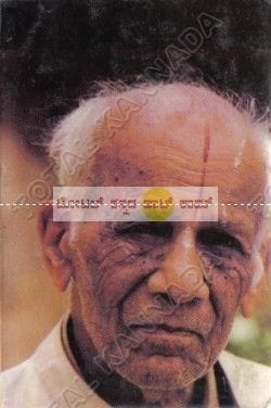 Shreenivaasa: A Collection of Articles by Various Authors on the Life and Works of Dr. Maasthi Venkatesh Iyengar [Paperback] Thi Thaa Sharma