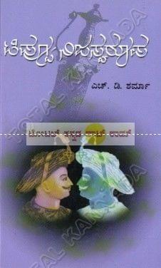 Tippu Sulthaan Kannada Drohiye [Paperback]