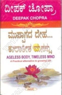 Muppaagadha Deha Kaalaatheetha Manassu [Paperback] Deepaka Chopra