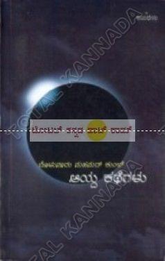 Boluvaru Mohamad Kunhi Ayda Brahagalu: Collection of Small Stories [Paperback] Boluvaaru Mohamad Kunhi