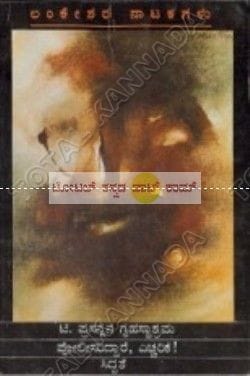 Lankeshara 3 Naatakagalu: Collection of Drama [Paperback] P. Lankesh