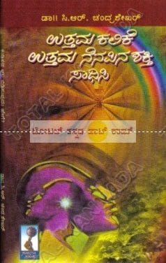 Utthama Kalike Uttama Nenapina Shakthi Saadhisi [Paperback]