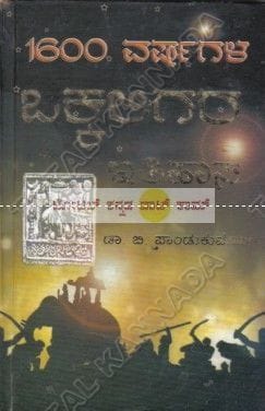 1600 Varshagala Vokkaligara Ithihaasa: A Comprehensive History of Vokkaligas [Paperback] B. Paandukumaar