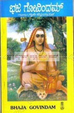 Bhaja Govindam [Paperback]