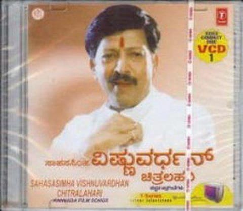 Vishnuvardhan Chitralahari [Video CD]