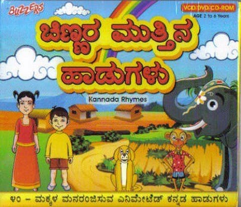 Nursery Rhymes (Kannada) [Video CD]