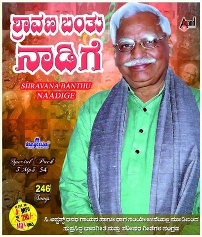 Shravana Banthu Naadige [MP3 CD] C. Ashwath and Various