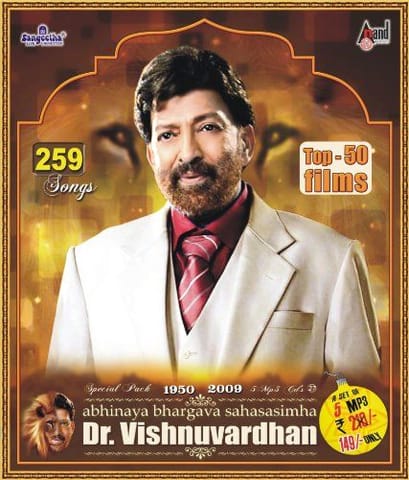 Dr. Vishnuvardhan [MP3 CD] Vishnuvardhan and Various