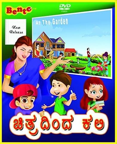 Learn Around Us Kannada [DVD] [2011]