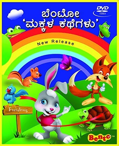 Kids Story Kannada - Makkala Kathegalu [DVD] [2011]