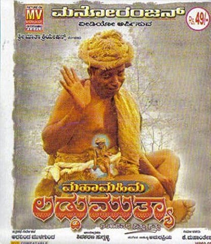 Mahaamahima Laddu Muthyaa [Video CD] [2008]