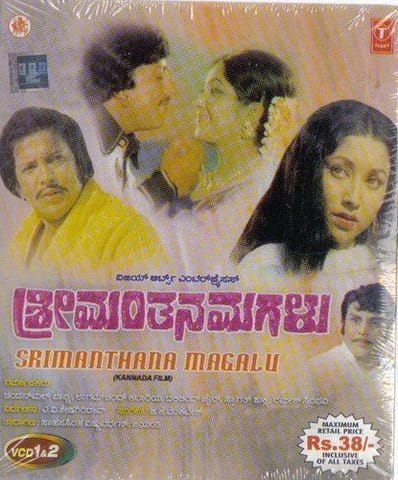 Shreemanthana Magalu [Video CD] [1977]