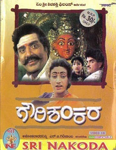 Gowri Shankar [Video CD] [1995]