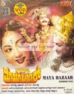 Maaya Bazaar [Video CD] [1957]