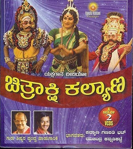 Chithraakshi Kalyaana [Video CD]