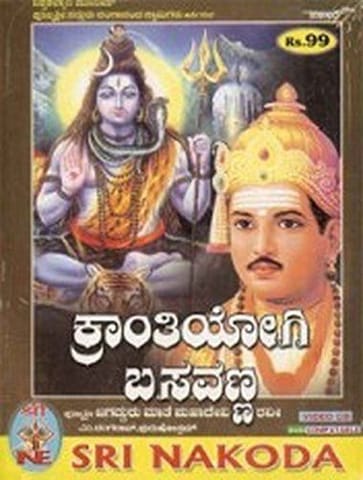 Kraanthiyogi Basavanna [Video CD] [1983]