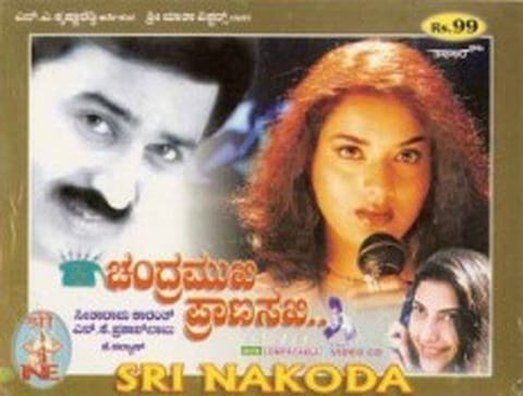 Chandhramukhi Praanasakhi [Video CD] [1999]
