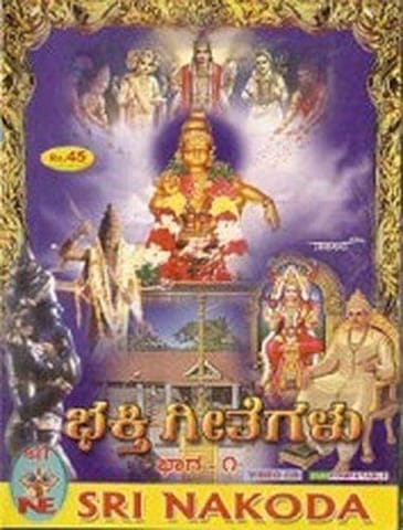 Bhakthi Geethegalu (Vol 1) [Video CD]