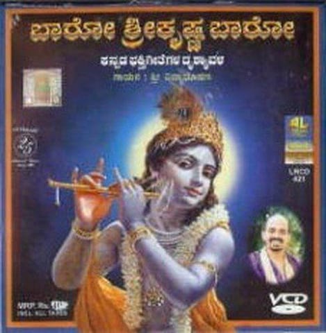 Baaro Shree Krishna Baaro [Video CD]