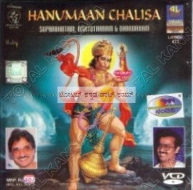 Hanuman Chaalisa [Video CD]