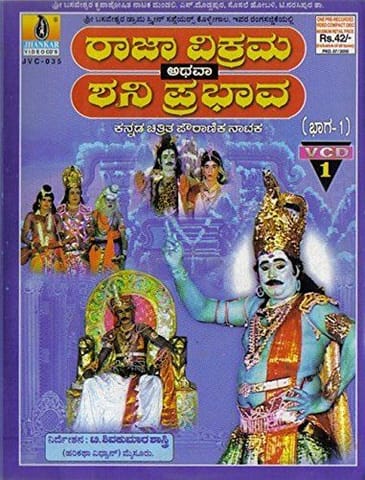 Raajaa Vikrama Athava Shani Prabhaava - Vol. 1 [Video CD]