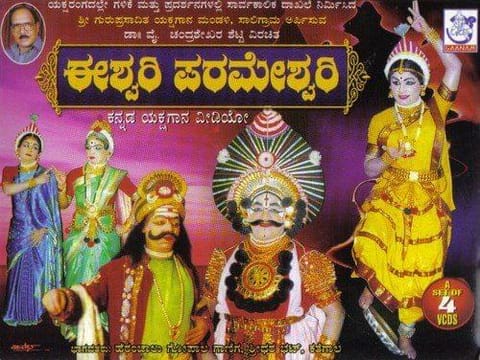 Eeshwari Parameshwari [Video CD]