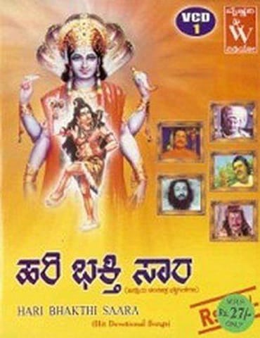Hari Bhaktha Saara [Video CD] [1956]