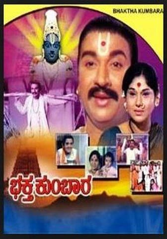 Bhaktha Kumbara Bhaktha Vijaya Bhaktha Siriyala [Video CD]