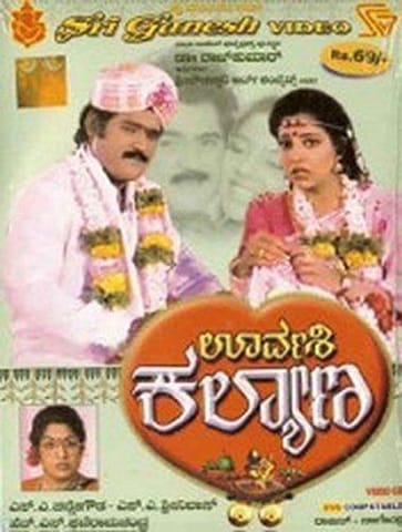 Urvashi Kalyaana [Video CD] [1993]